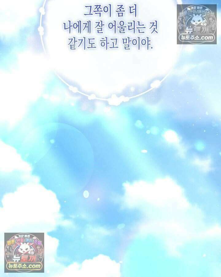 루벨파스트의 노예 31화 83