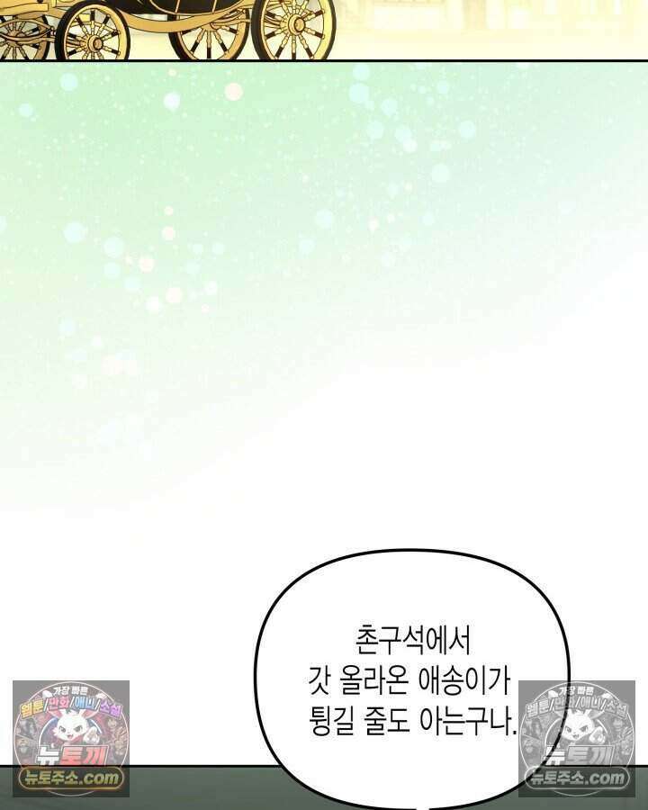 루벨파스트의 노예 31화 85