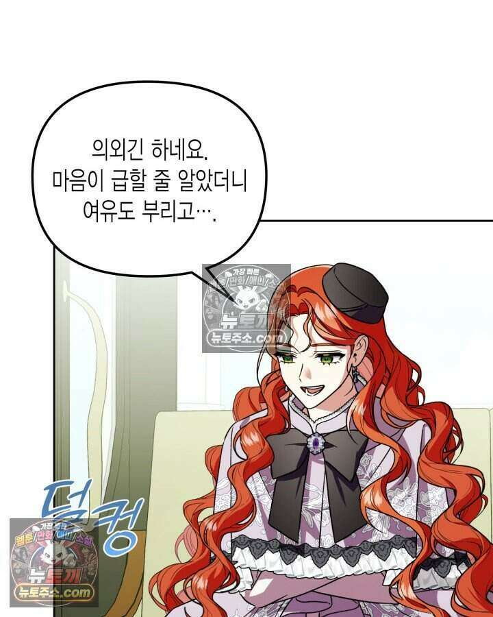 루벨파스트의 노예 31화 87