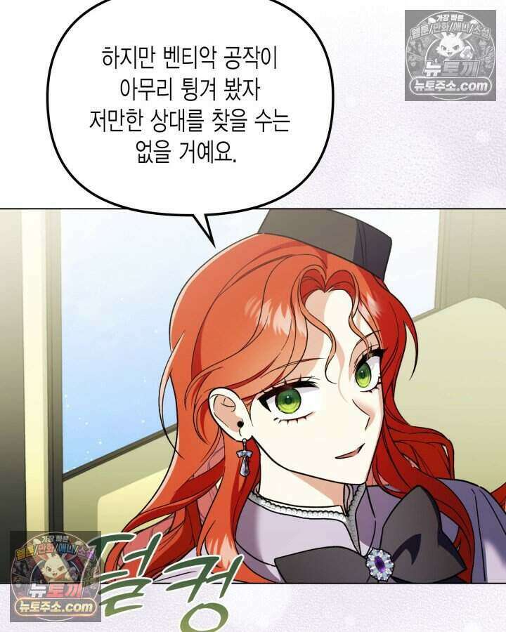 루벨파스트의 노예 31화 89
