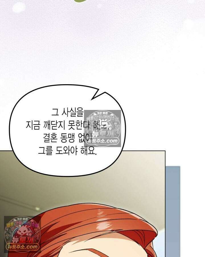 루벨파스트의 노예 31화 90