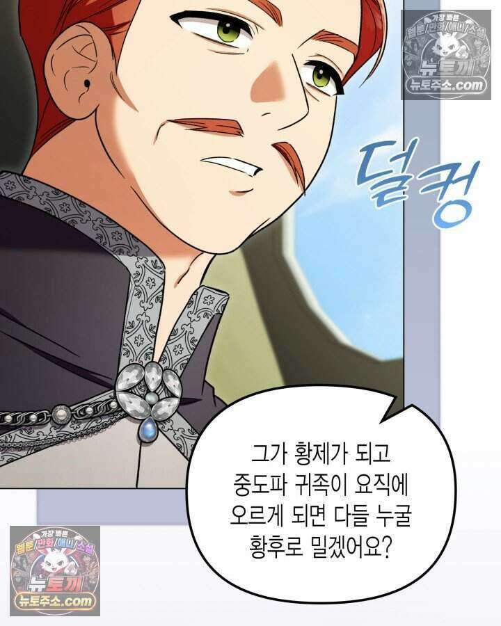 루벨파스트의 노예 31화 91