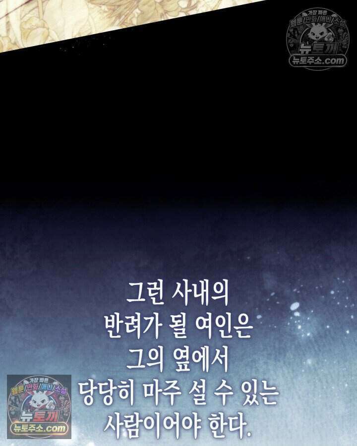 루벨파스트의 노예 31화 98