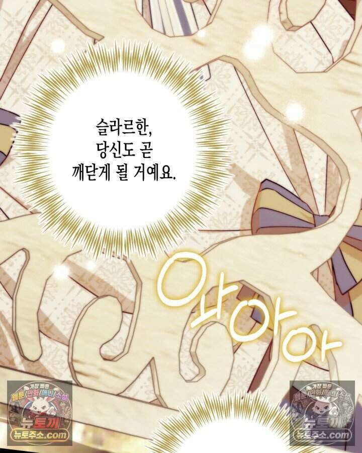 루벨파스트의 노예 31화 102