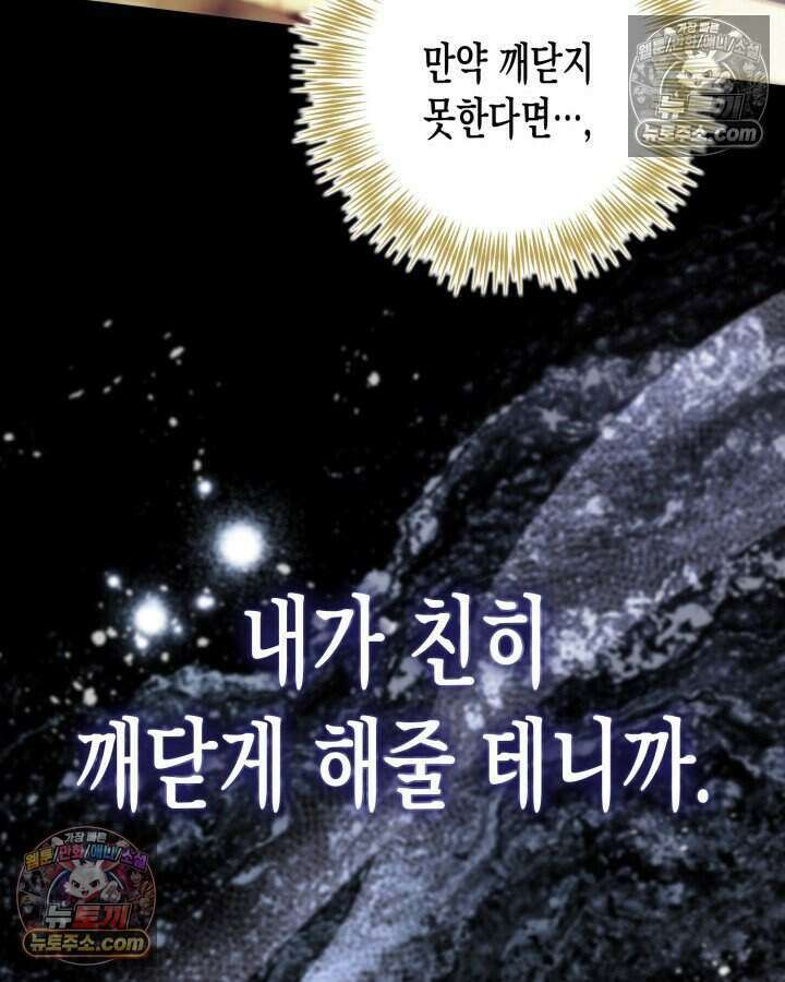 루벨파스트의 노예 31화 103