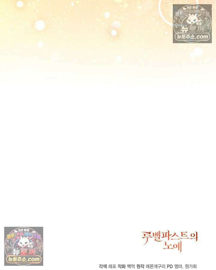 루벨파스트의 노예 31화 126