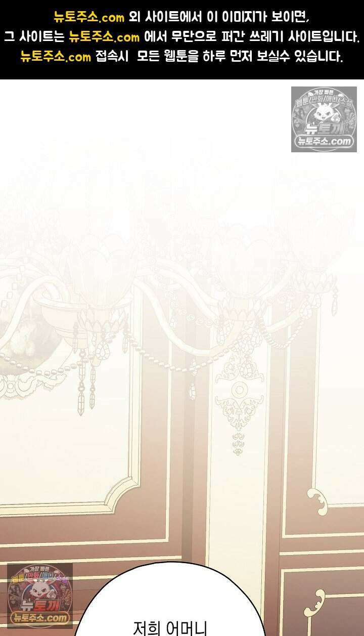 악녀의 계약 남편을 찾습니다 13화 1