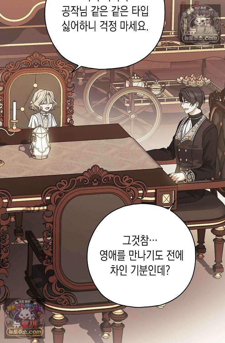 악녀의 계약 남편을 찾습니다 13화 2