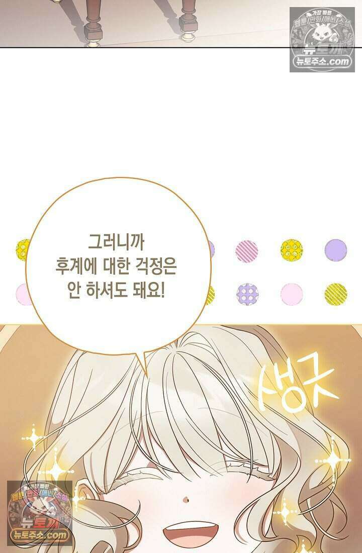 악녀의 계약 남편을 찾습니다 13화 3