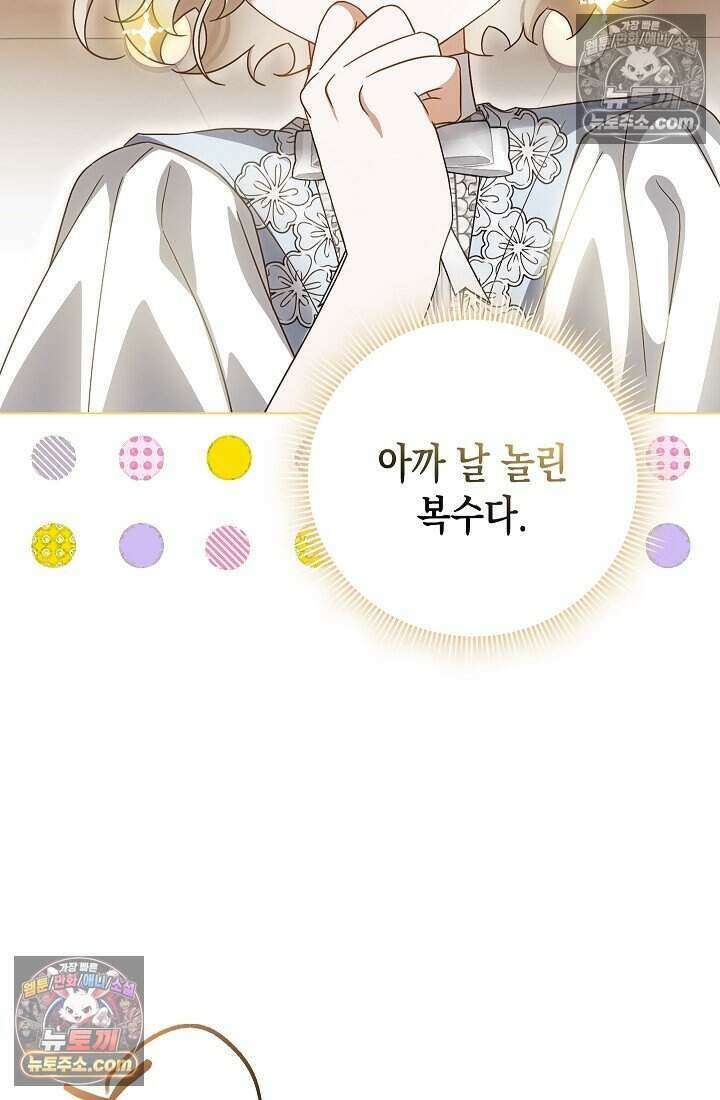 악녀의 계약 남편을 찾습니다 13화 4