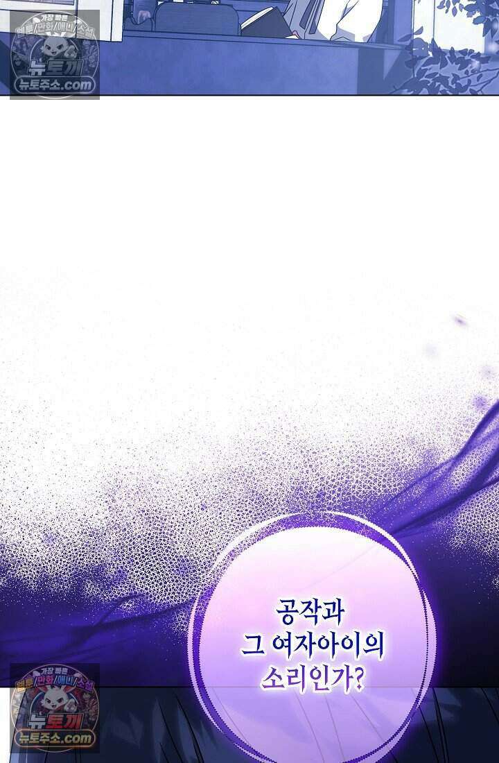악녀의 계약 남편을 찾습니다 13화 6