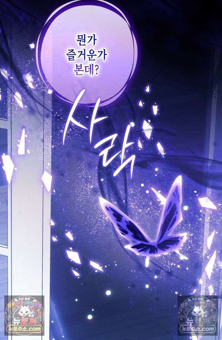 악녀의 계약 남편을 찾습니다 13화 8
