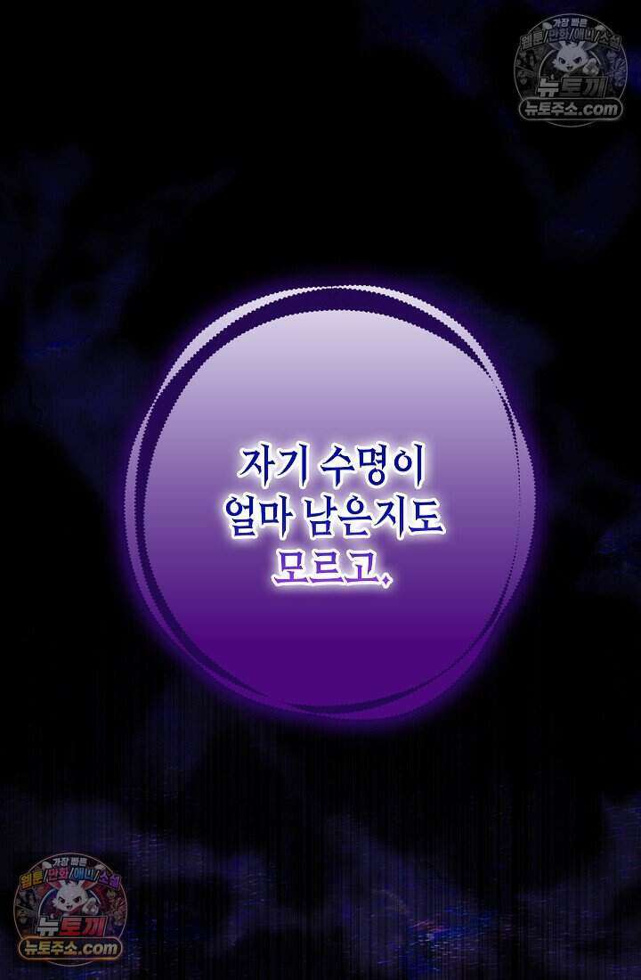 악녀의 계약 남편을 찾습니다 13화 10
