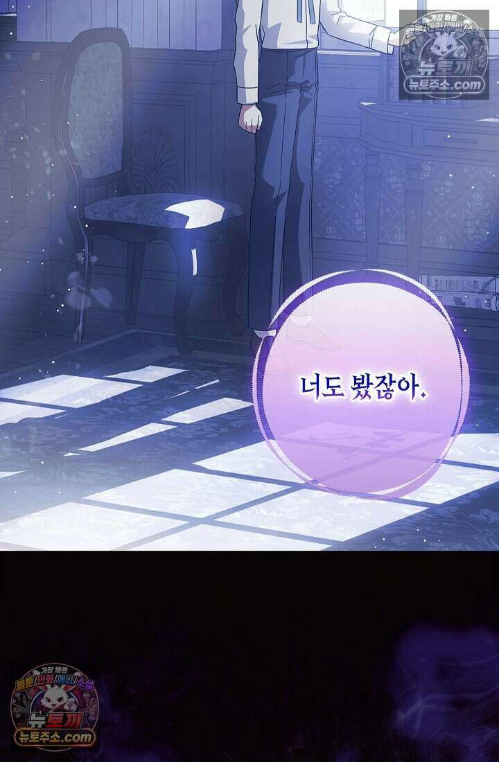 악녀의 계약 남편을 찾습니다 13화 16