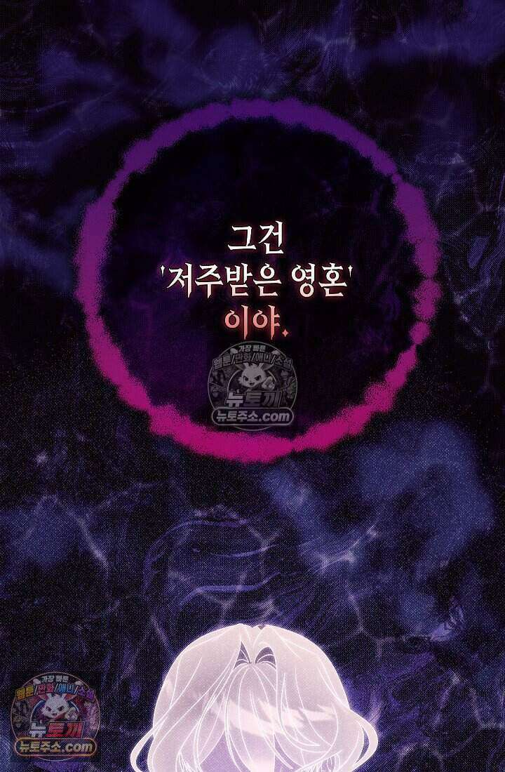 악녀의 계약 남편을 찾습니다 13화 17