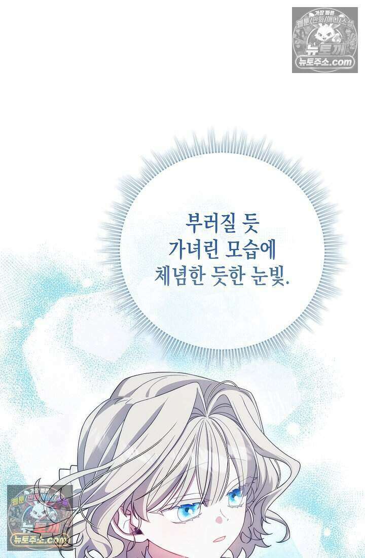 악녀의 계약 남편을 찾습니다 13화 21