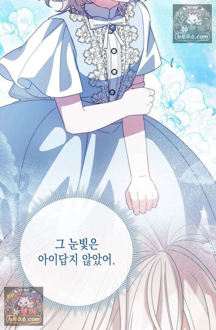 악녀의 계약 남편을 찾습니다 13화 22