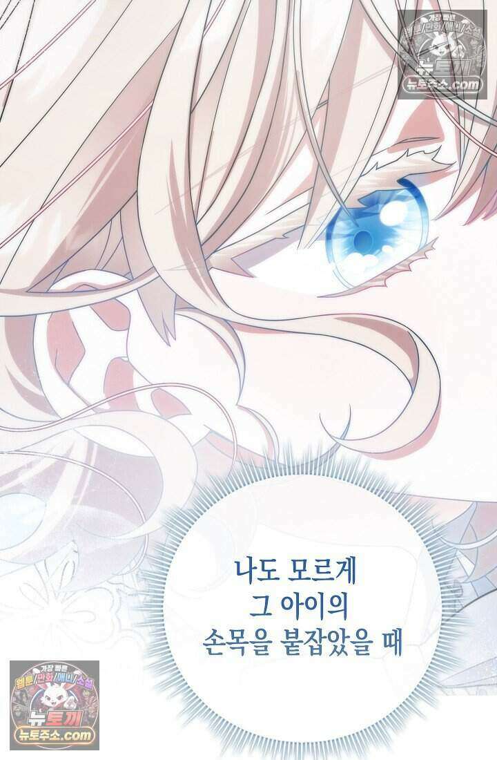 악녀의 계약 남편을 찾습니다 13화 23