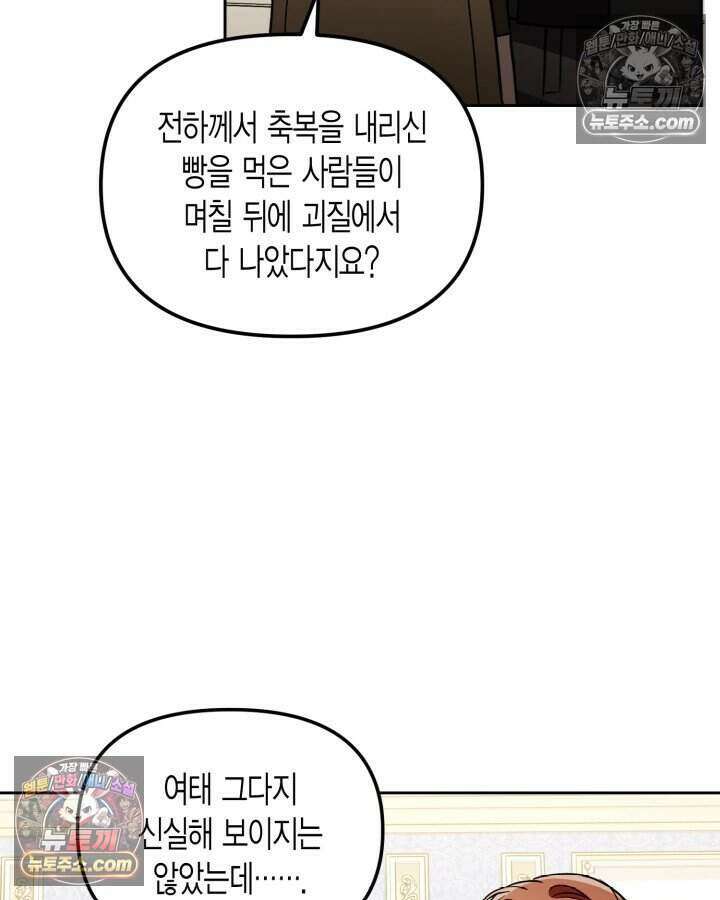 루벨파스트의 노예 39화 5
