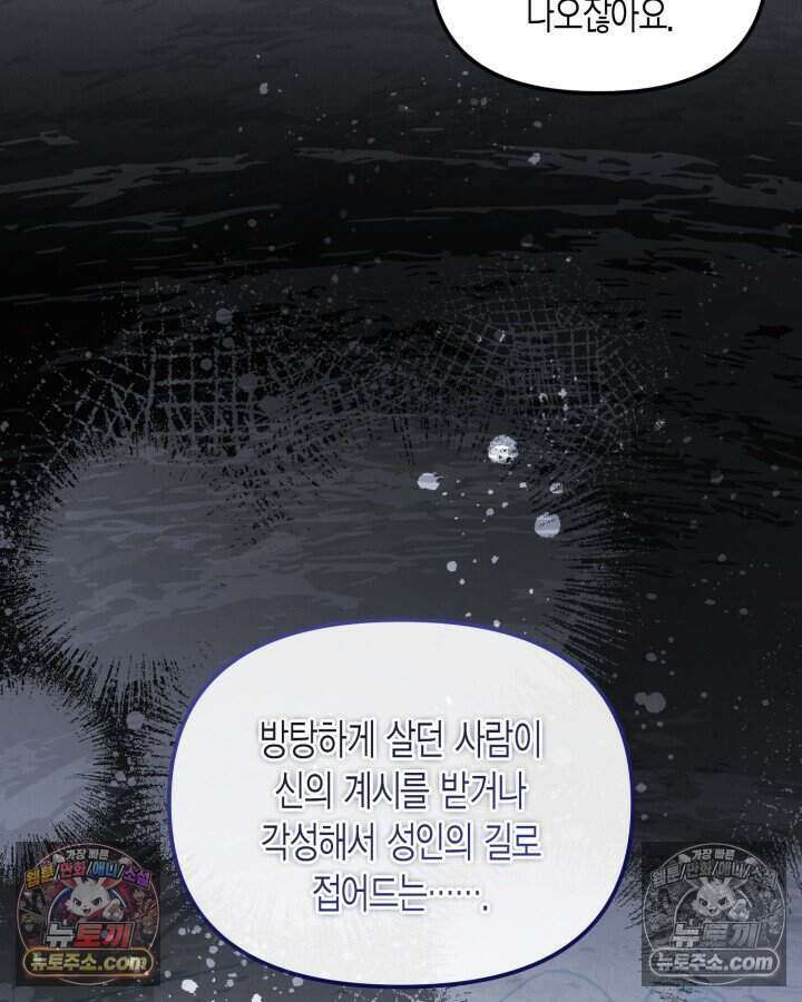 루벨파스트의 노예 39화 7