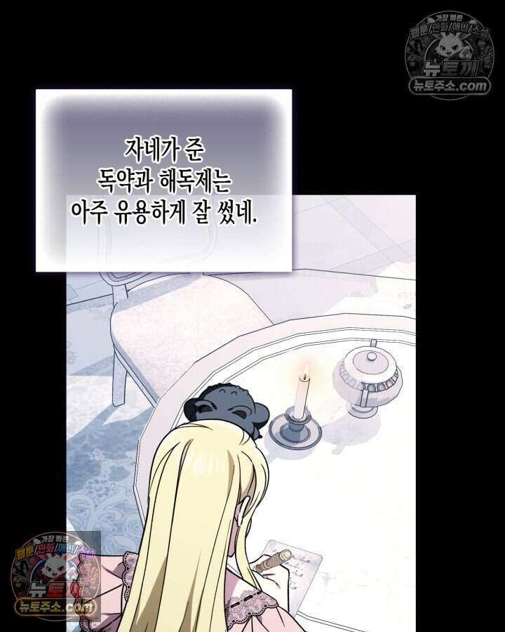 루벨파스트의 노예 39화 11