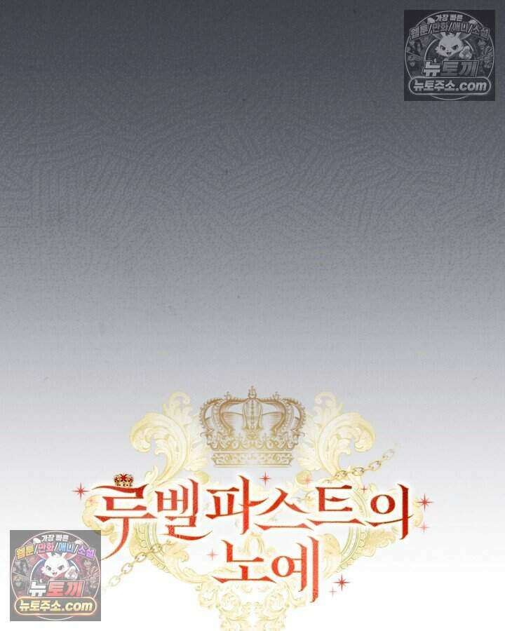 루벨파스트의 노예 39화 21