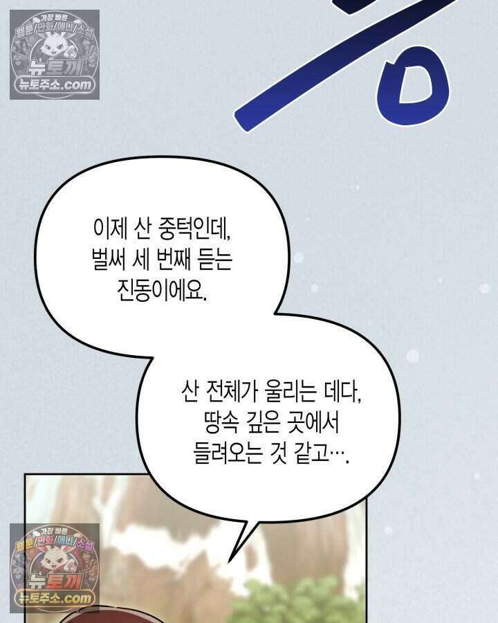 루벨파스트의 노예 39화 25