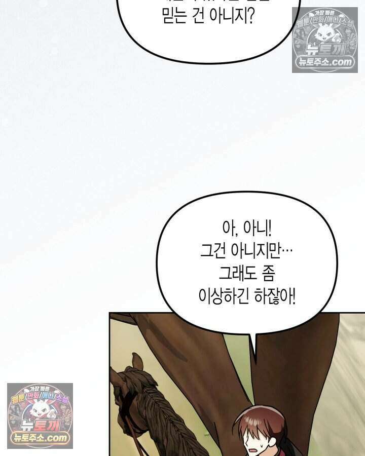 루벨파스트의 노예 39화 27