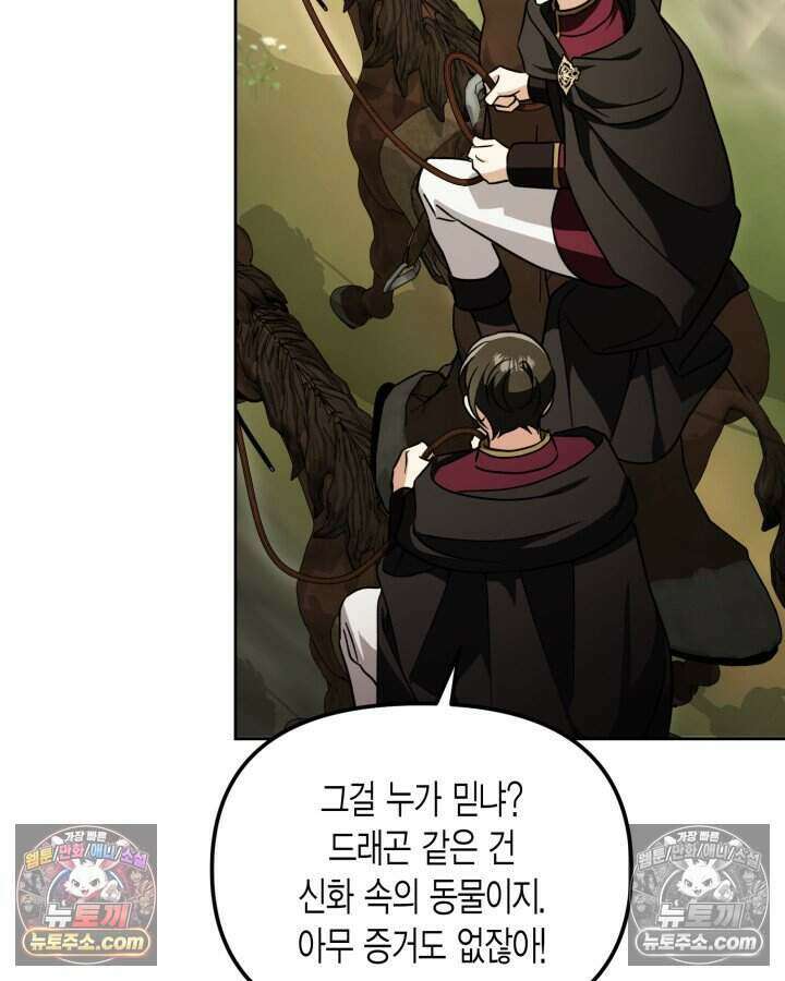 루벨파스트의 노예 39화 28