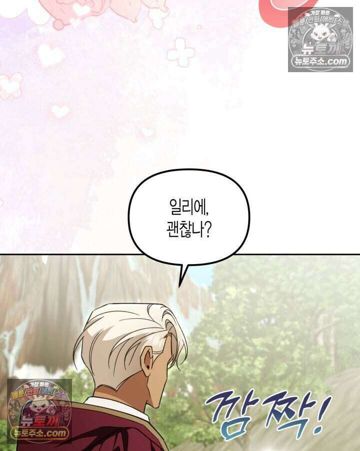 루벨파스트의 노예 39화 43