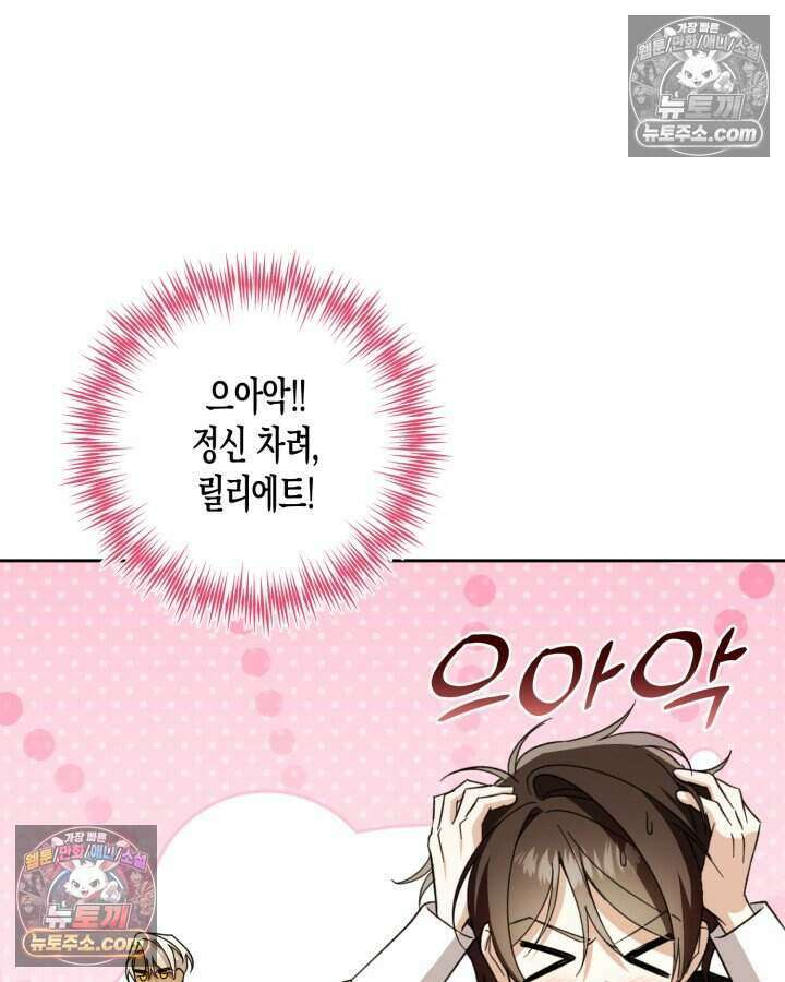 루벨파스트의 노예 39화 45