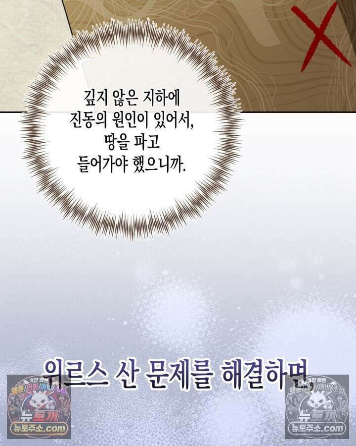 루벨파스트의 노예 39화 50
