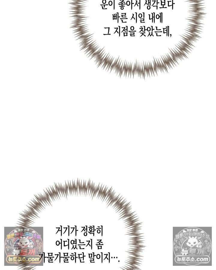 루벨파스트의 노예 39화 56