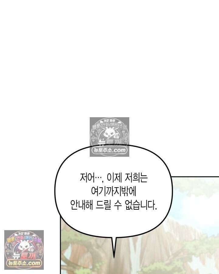 루벨파스트의 노예 39화 58
