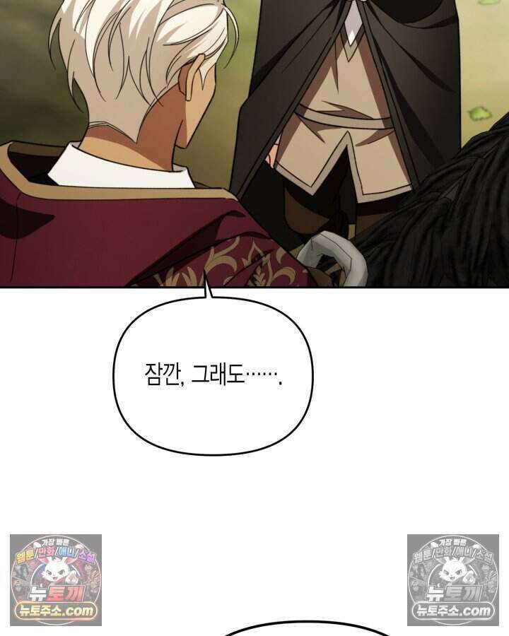 루벨파스트의 노예 39화 61