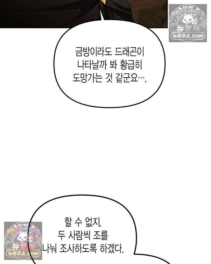 루벨파스트의 노예 39화 67
