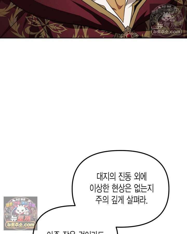 루벨파스트의 노예 39화 69