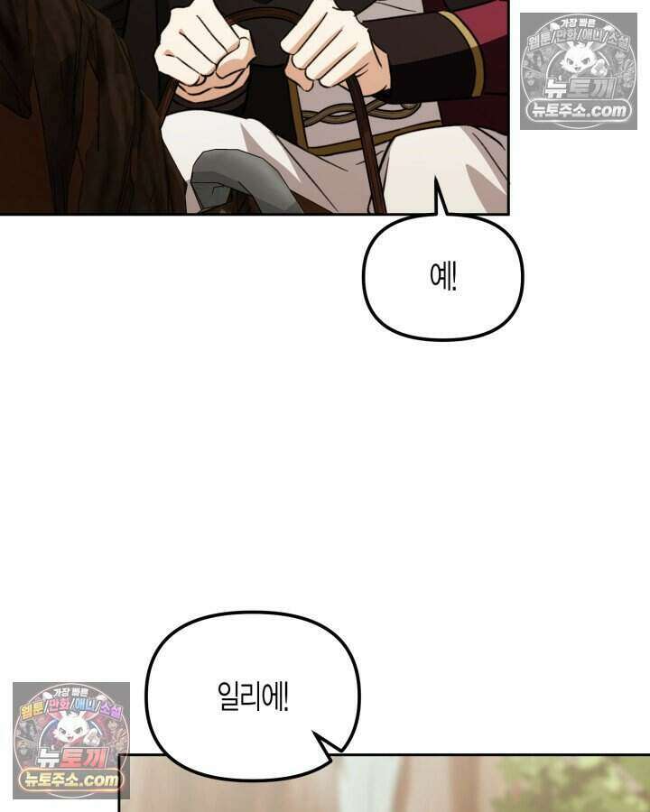 루벨파스트의 노예 39화 71