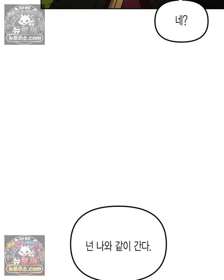루벨파스트의 노예 39화 73