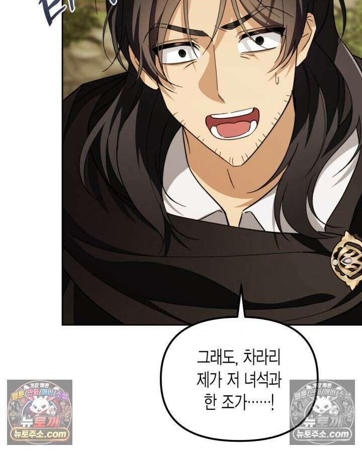 루벨파스트의 노예 39화 76