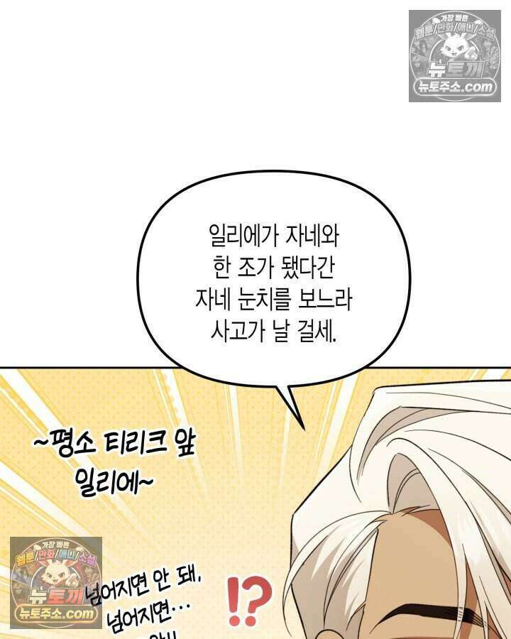 루벨파스트의 노예 39화 77