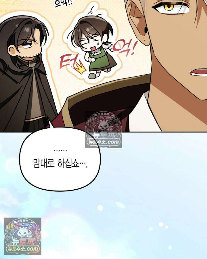 루벨파스트의 노예 39화 78