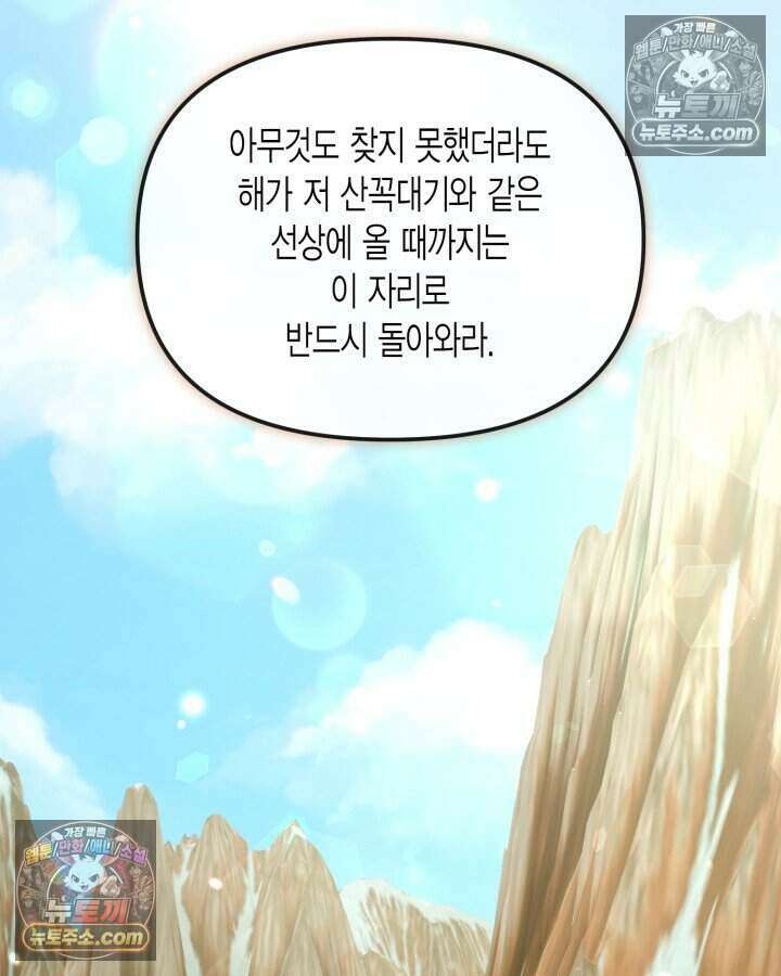 루벨파스트의 노예 39화 79