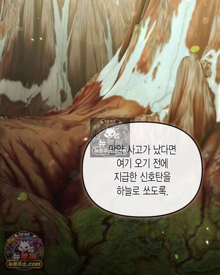 루벨파스트의 노예 39화 80