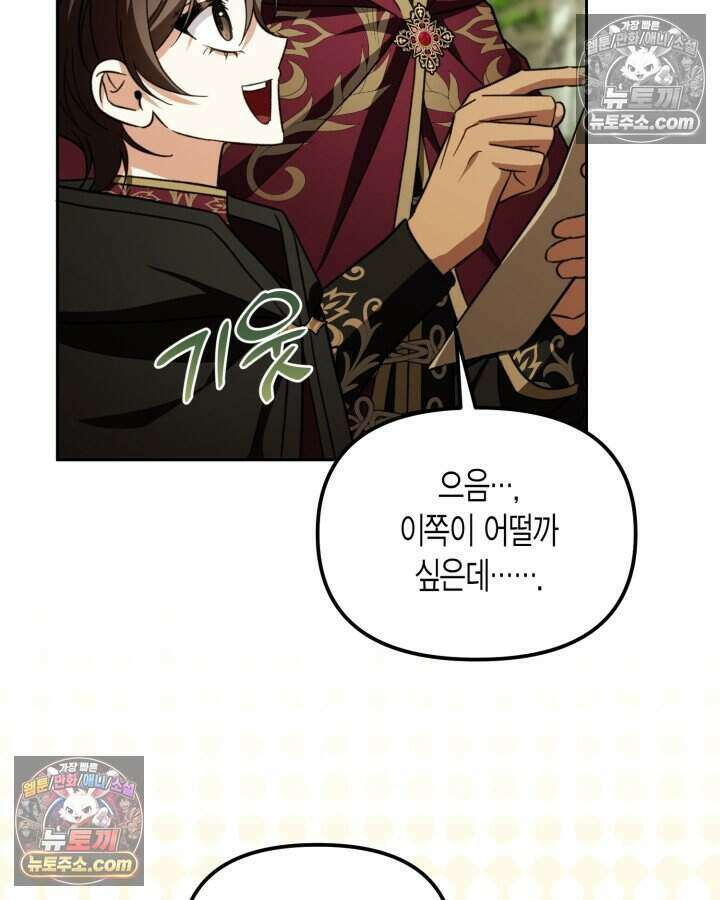 루벨파스트의 노예 39화 86