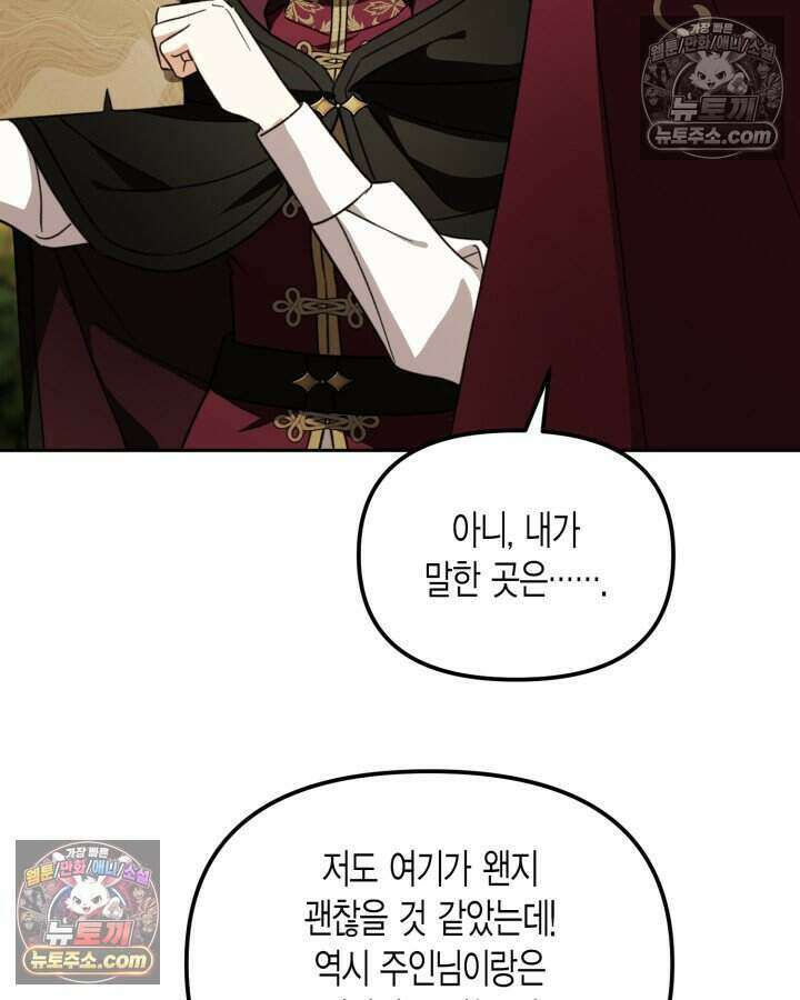 루벨파스트의 노예 39화 94