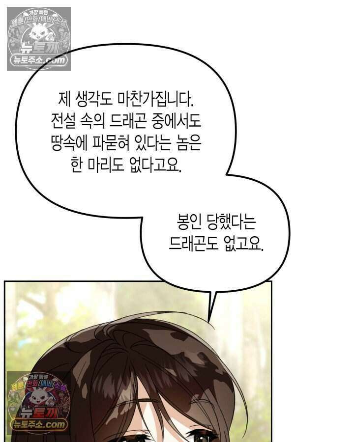 루벨파스트의 노예 39화 103