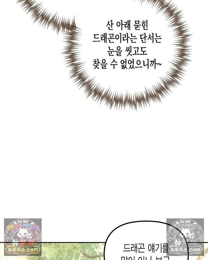 루벨파스트의 노예 39화 105