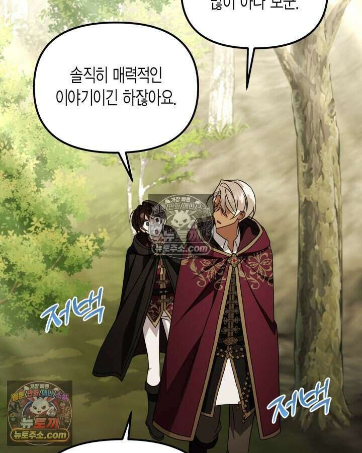루벨파스트의 노예 39화 106