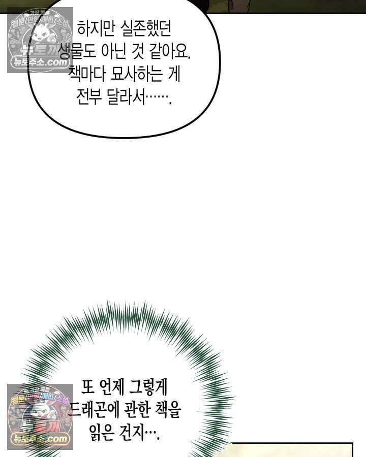루벨파스트의 노예 39화 107